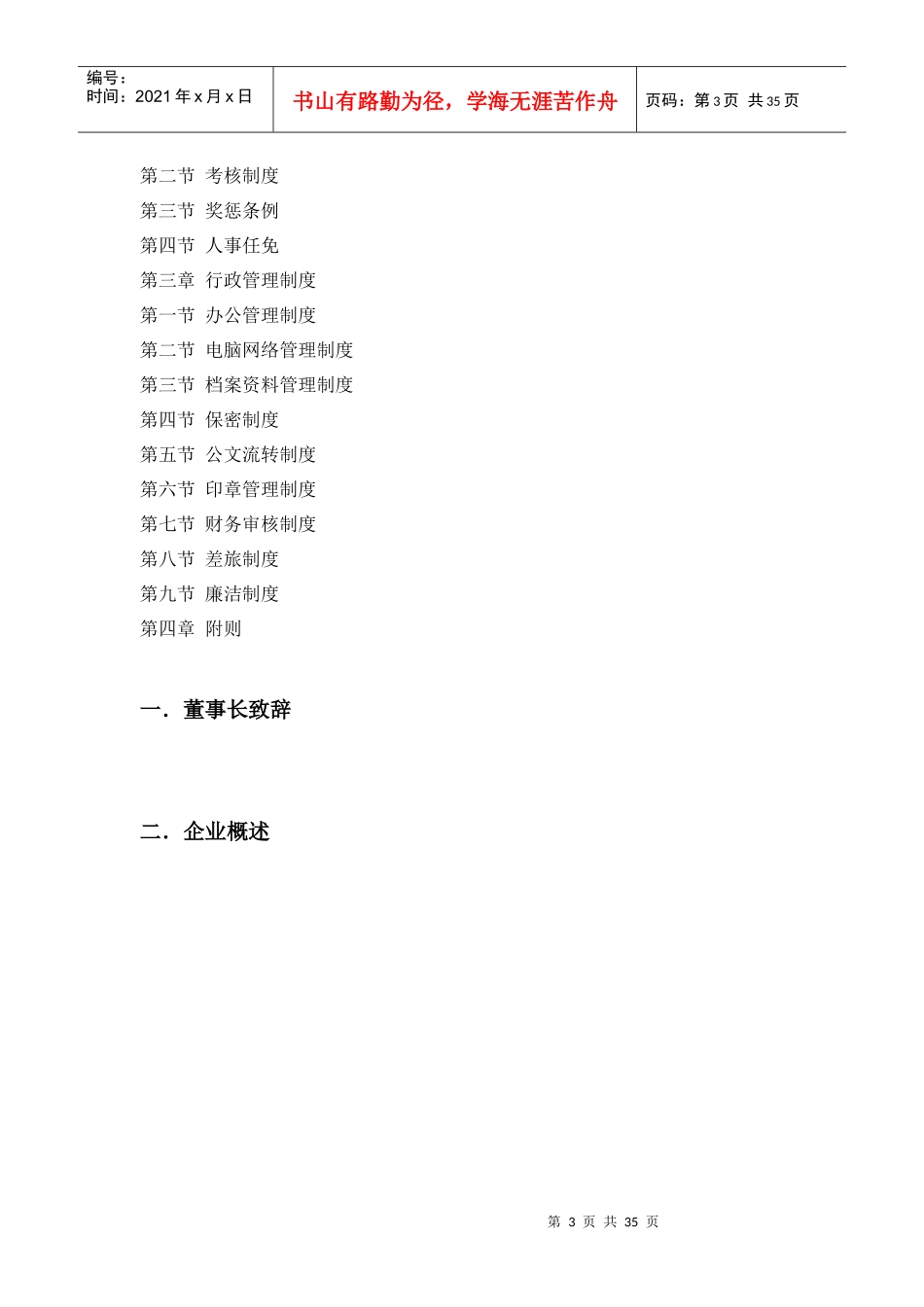 房地产企业员工手册(修改完整版)_第3页