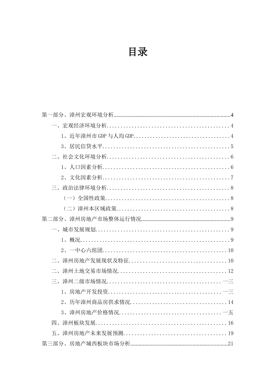 房地产城西板块调查报告房地产营销_第2页