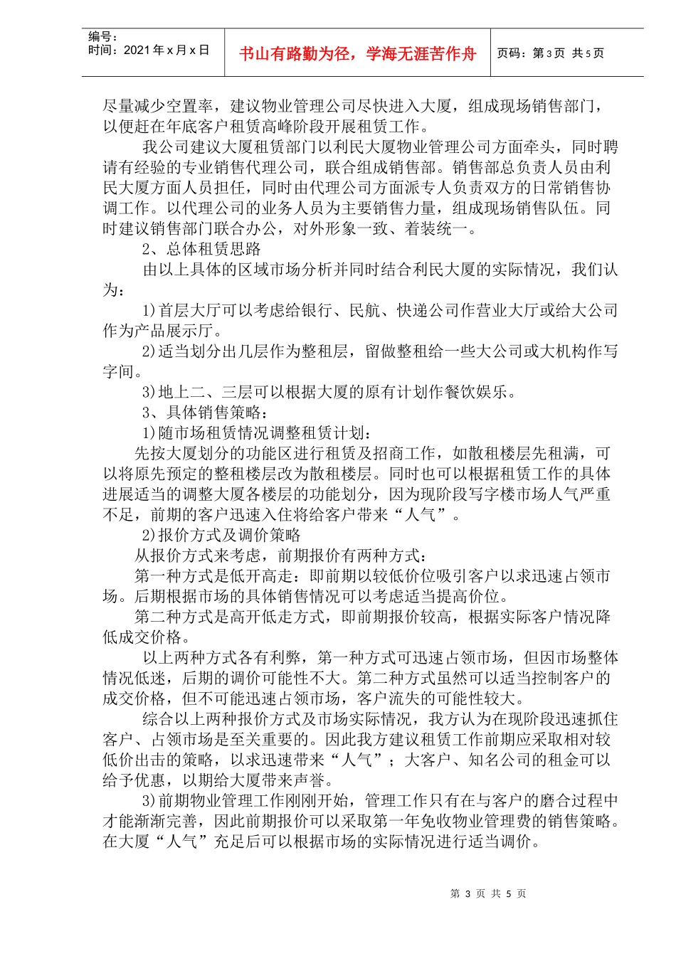 房地产行业某大厦销售策划报告_第3页