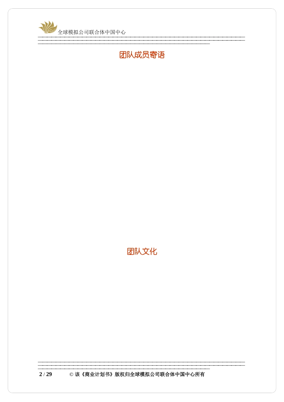 挑战杯 创业计划书模板_第2页