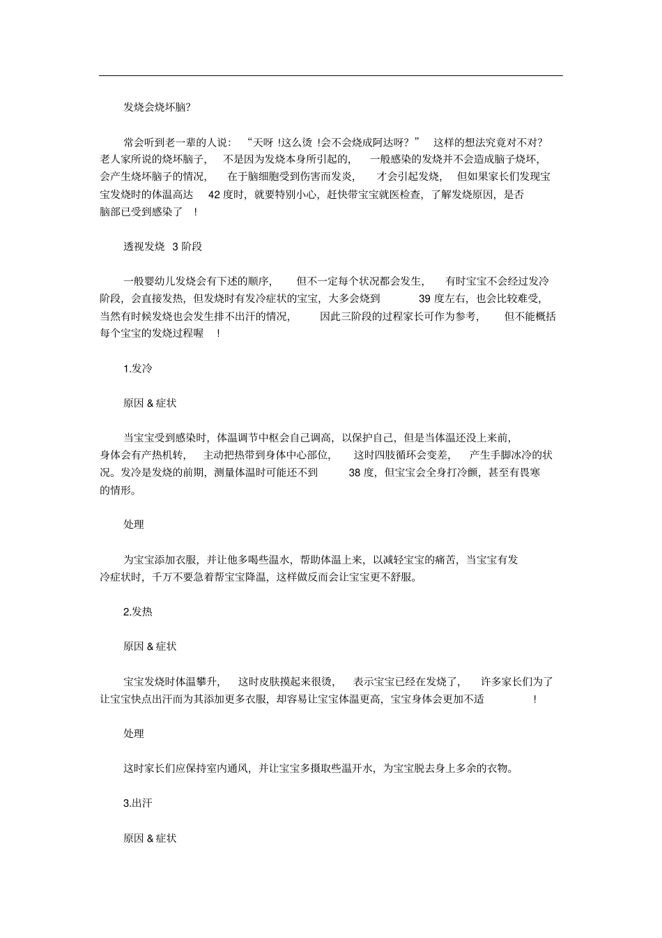 宝宝感冒发烧正确处理三阶段_第2页