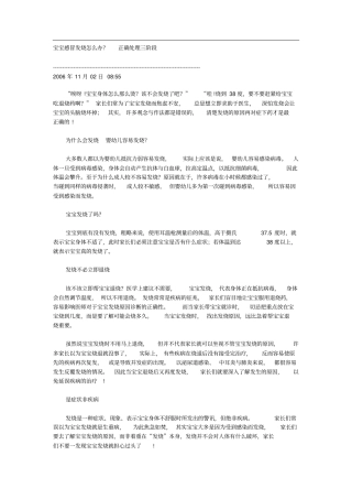 宝宝感冒发烧正确处理三阶段