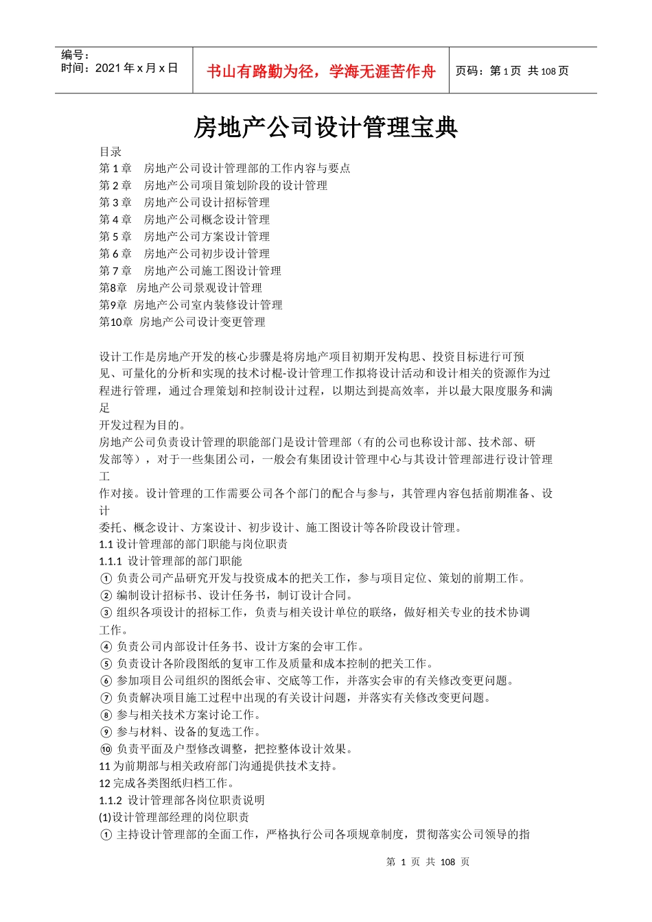 房地产公司设计管理宝典_第1页