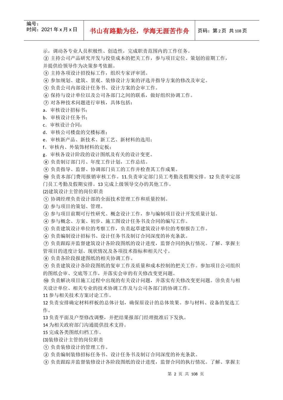 房地产公司设计管理宝典_第2页