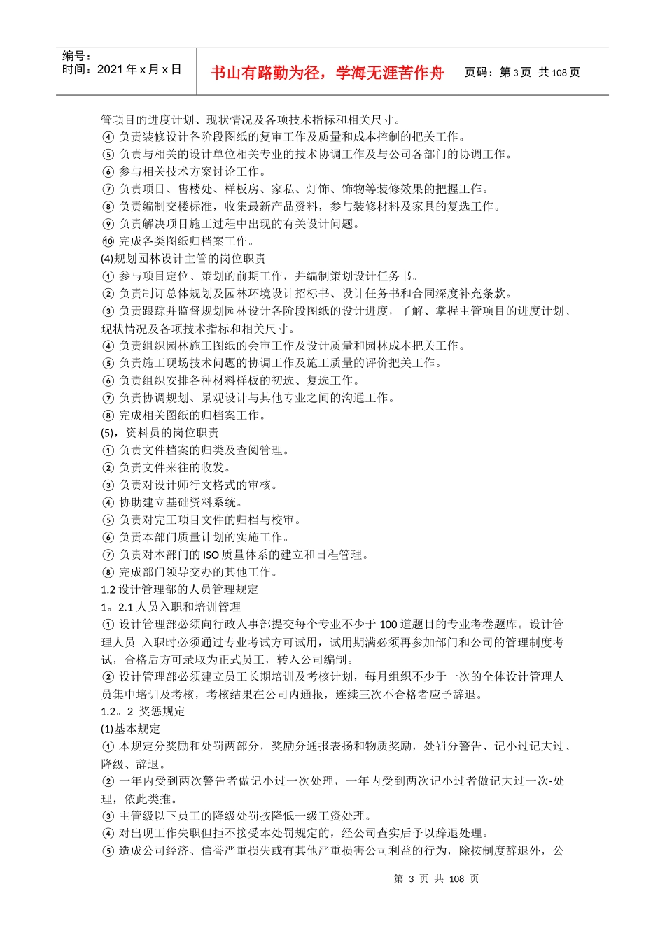 房地产公司设计管理宝典_第3页