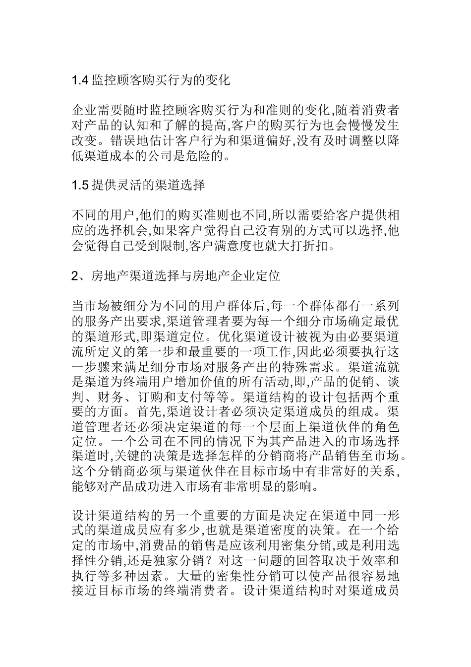 房地产营销渠道的构建流程_第2页