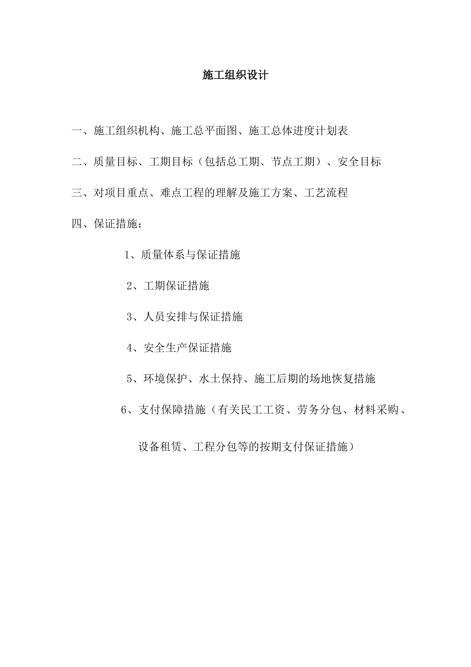 房建施工组织设计3_第1页