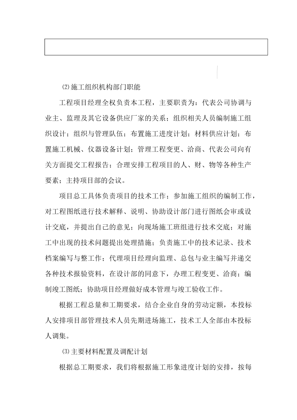 房建施工组织设计3_第3页