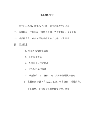 房建施工组织设计3