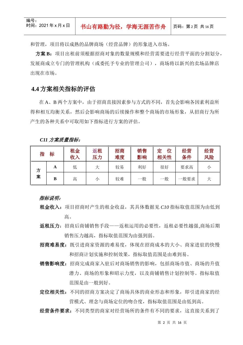 招商方案优选(1)_第2页