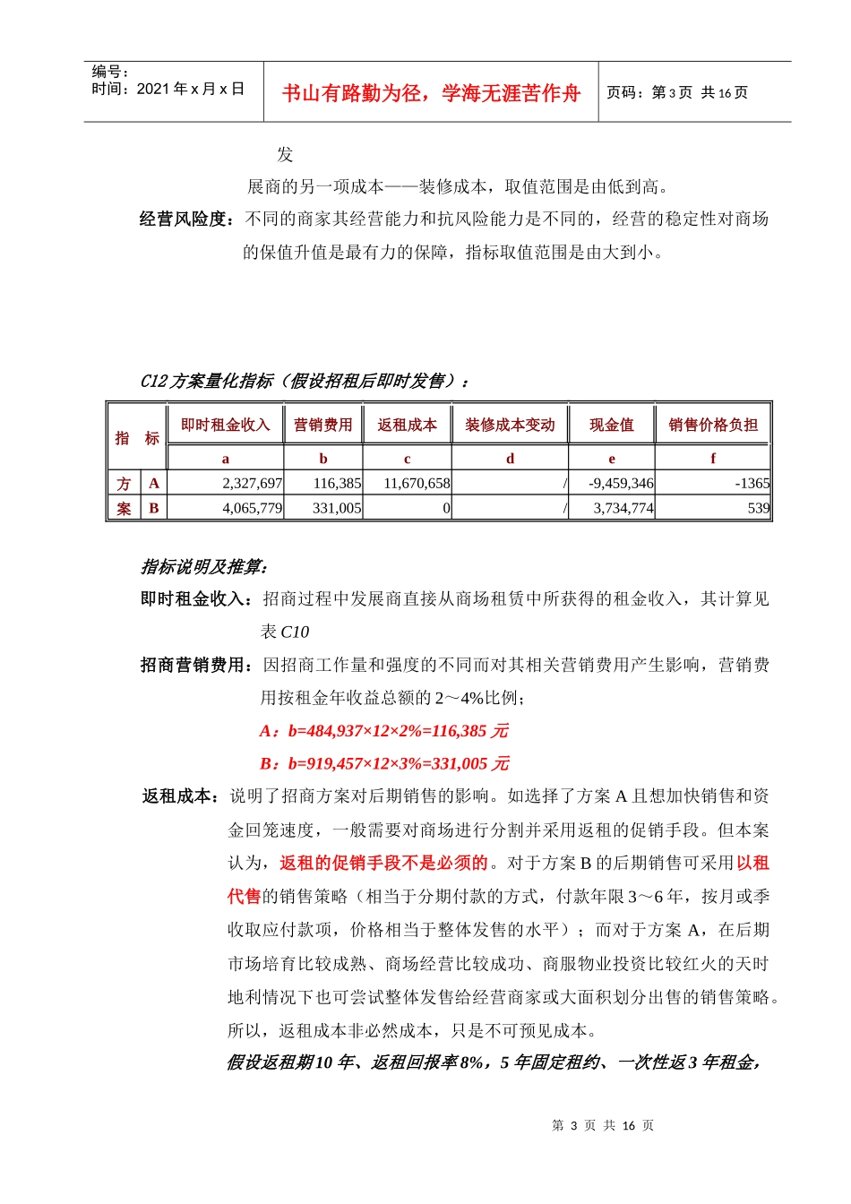 招商方案优选(1)_第3页