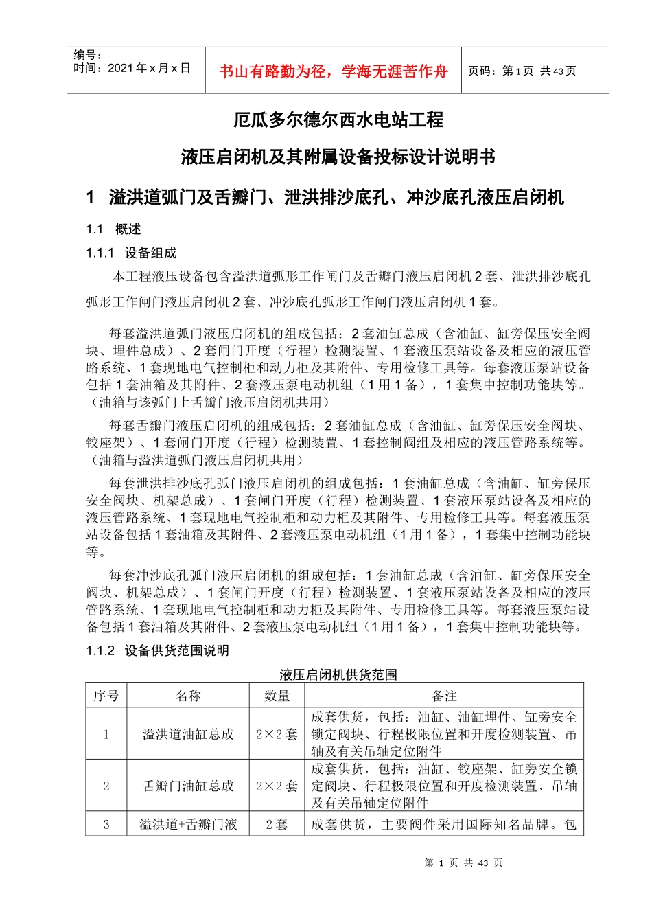 投标设计说明_第1页