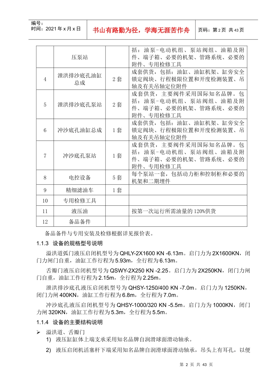 投标设计说明_第2页