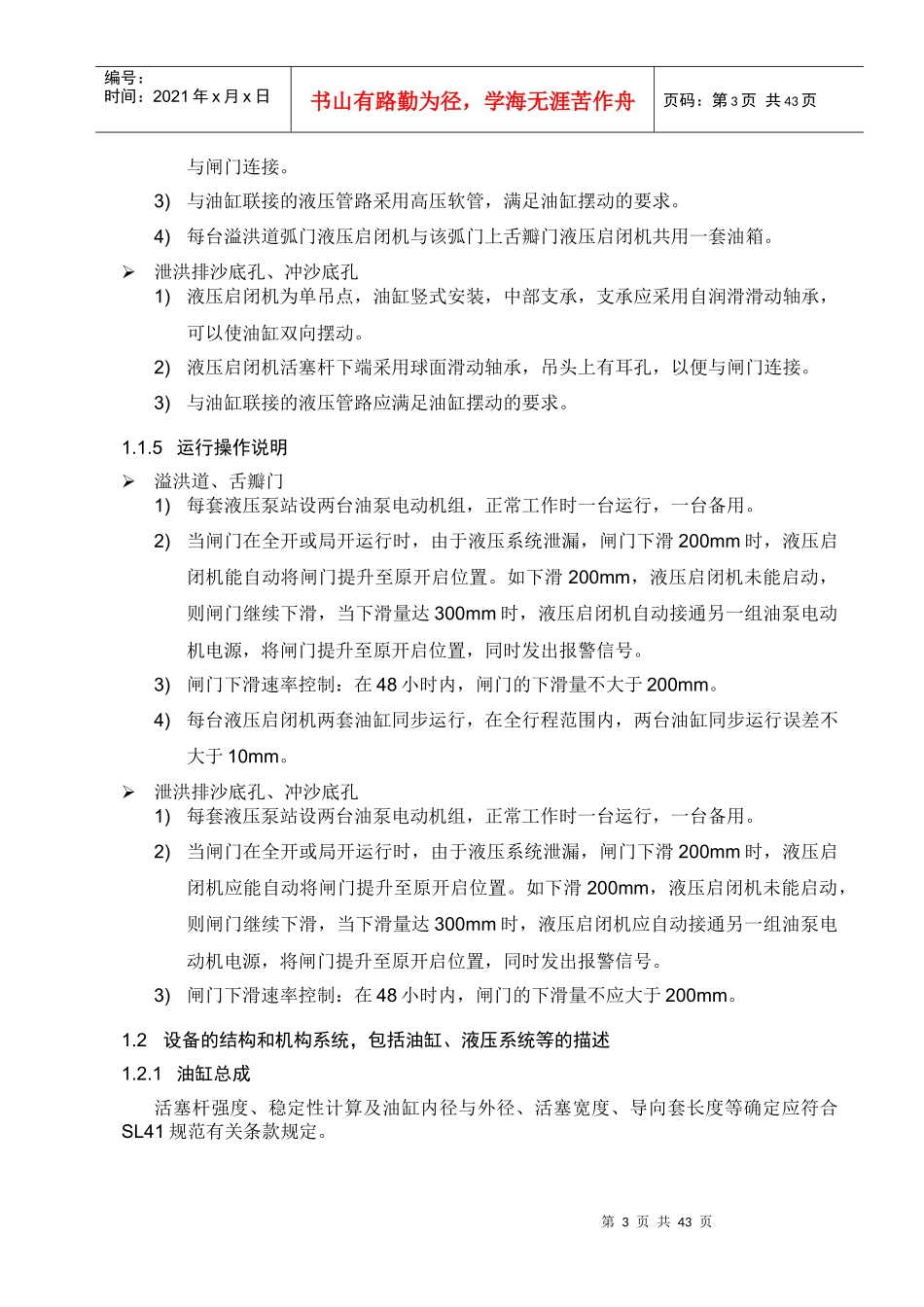 投标设计说明_第3页