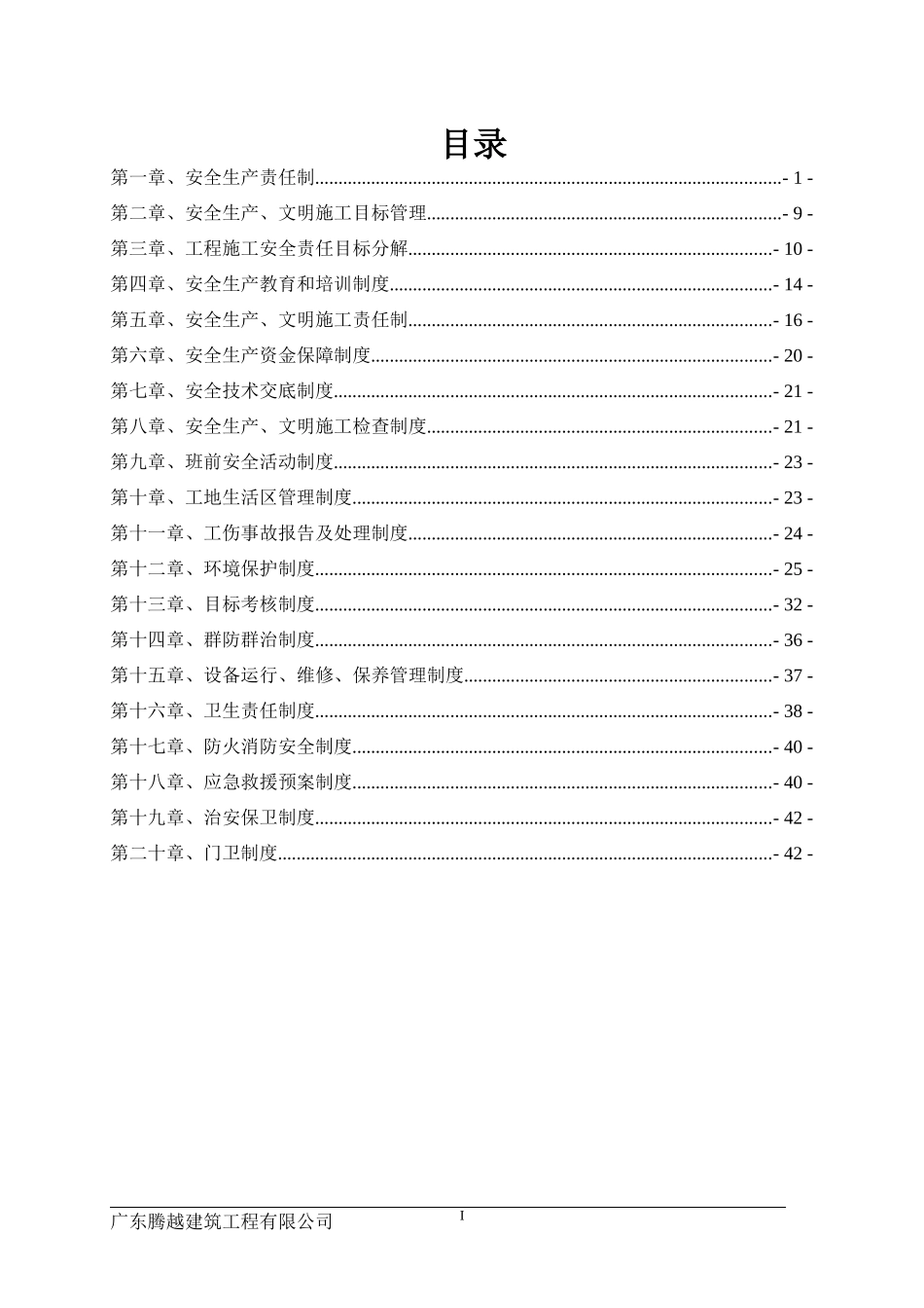 报建方案用到的制度_第1页