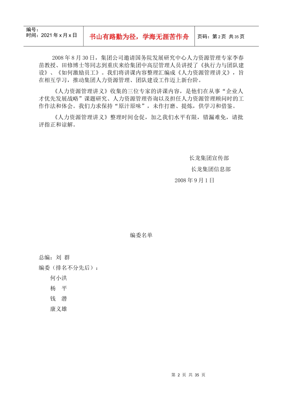 执行力提升与团队建设_第2页