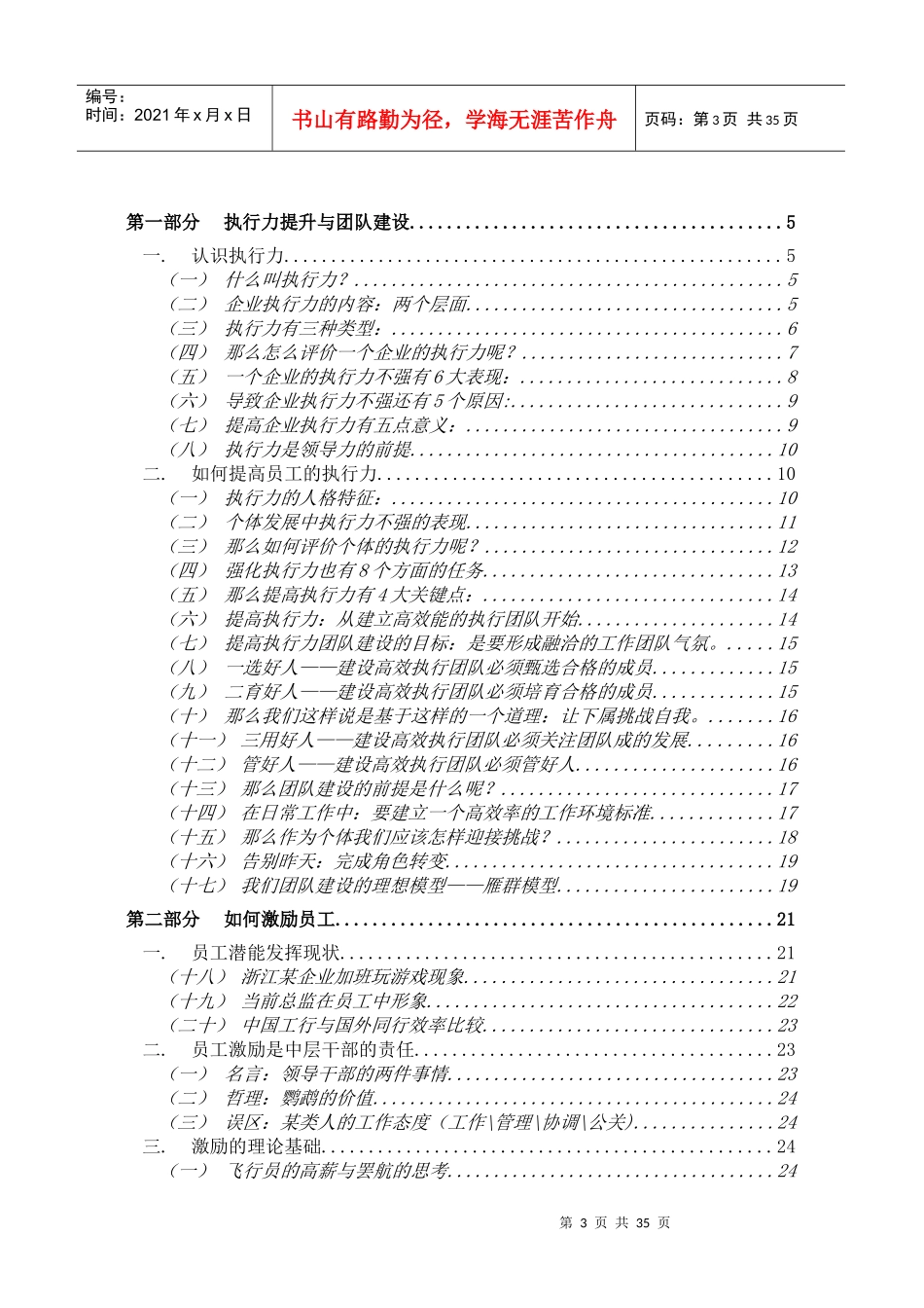 执行力提升与团队建设_第3页