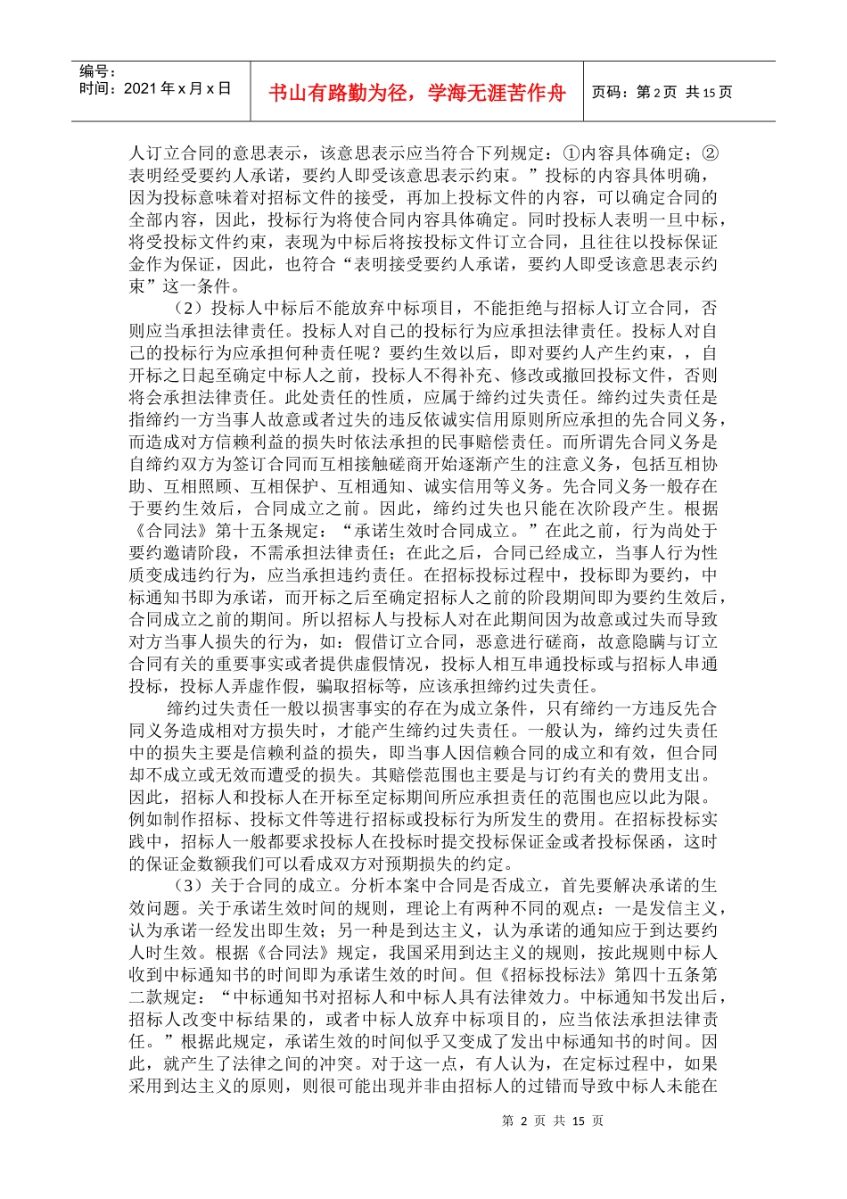 招标师案例-第5章 招标采购争议裁决与判决_第2页