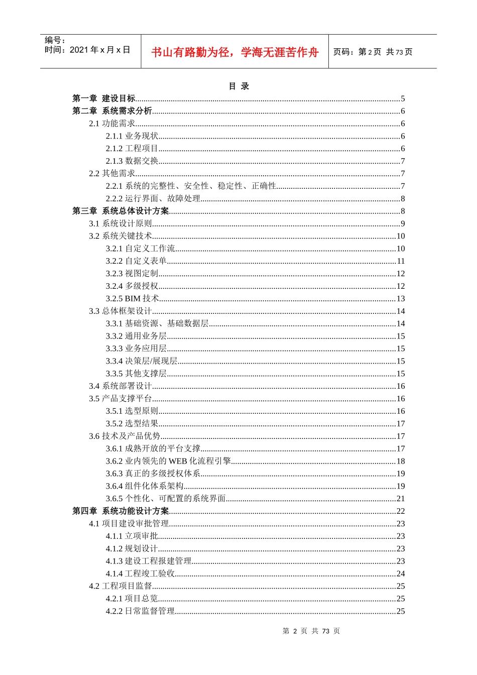 扬州华中项目管理综合平台_建设技术方案_v1_第2页