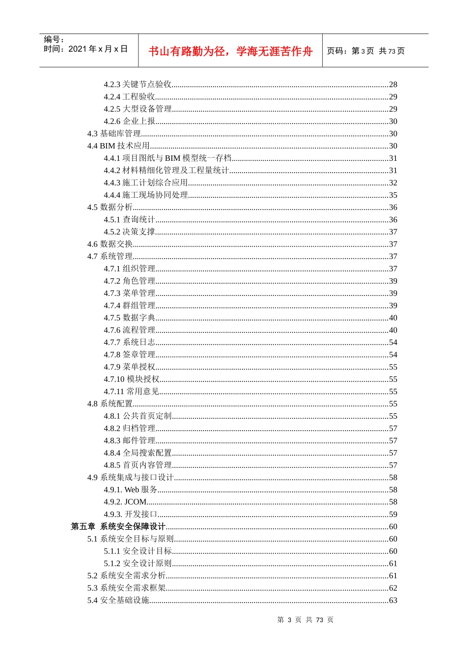 扬州华中项目管理综合平台_建设技术方案_v1_第3页