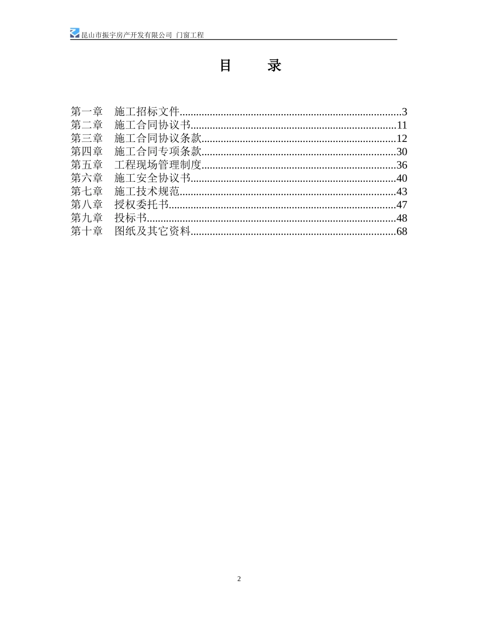 振宇门窗招标(定版)_第2页