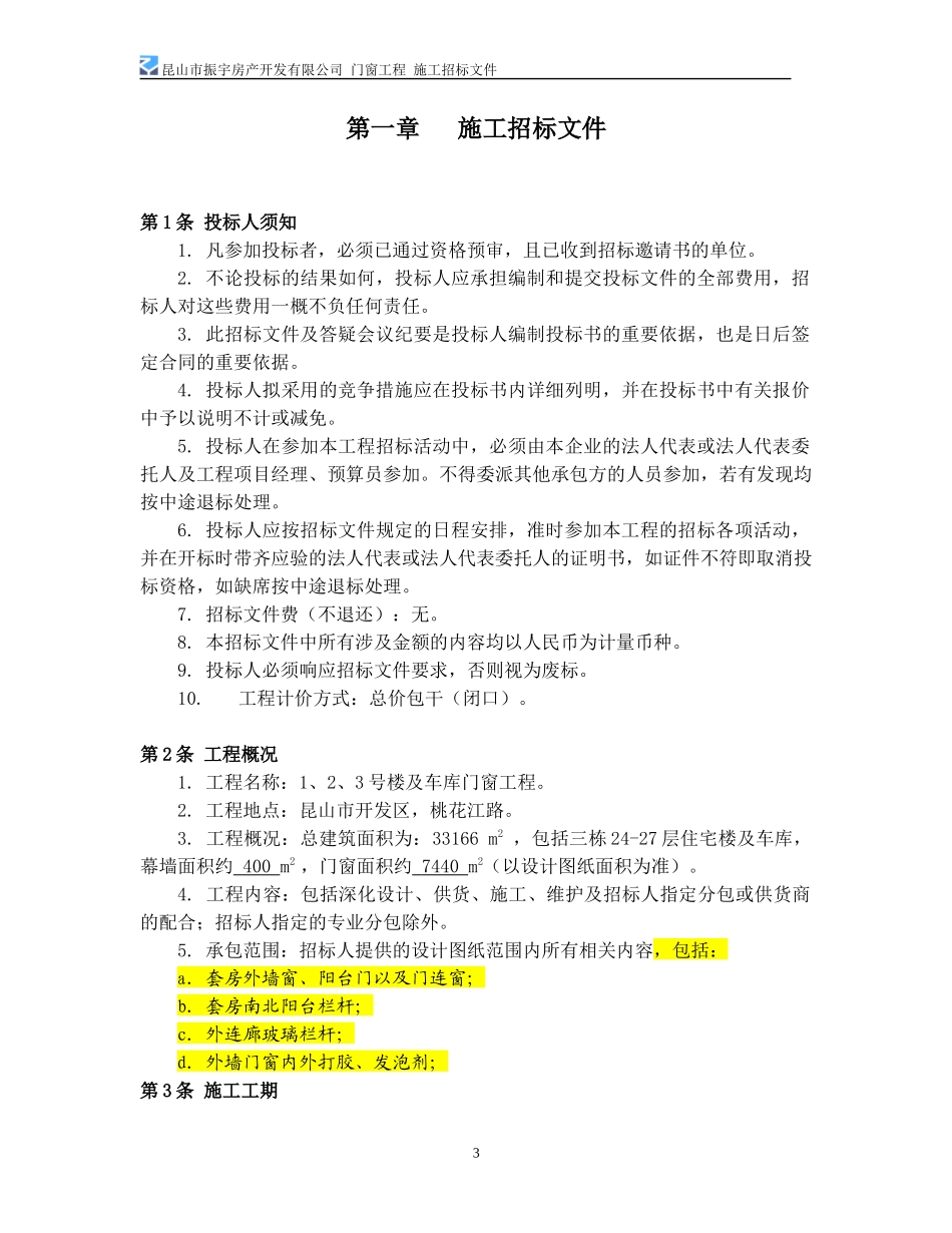 振宇门窗招标(定版)_第3页