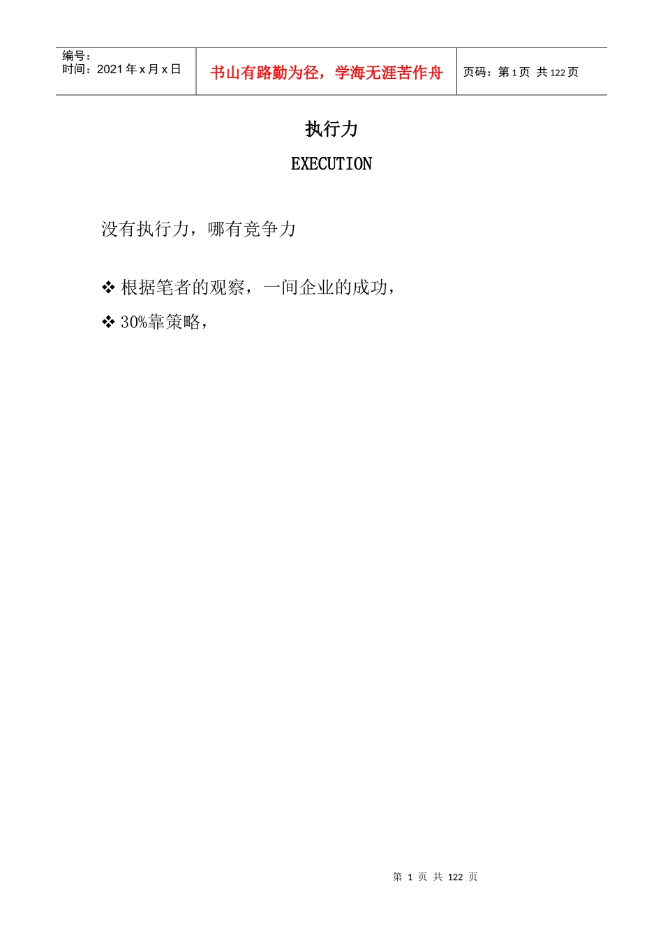 执行力训练培训教材(1)_第1页