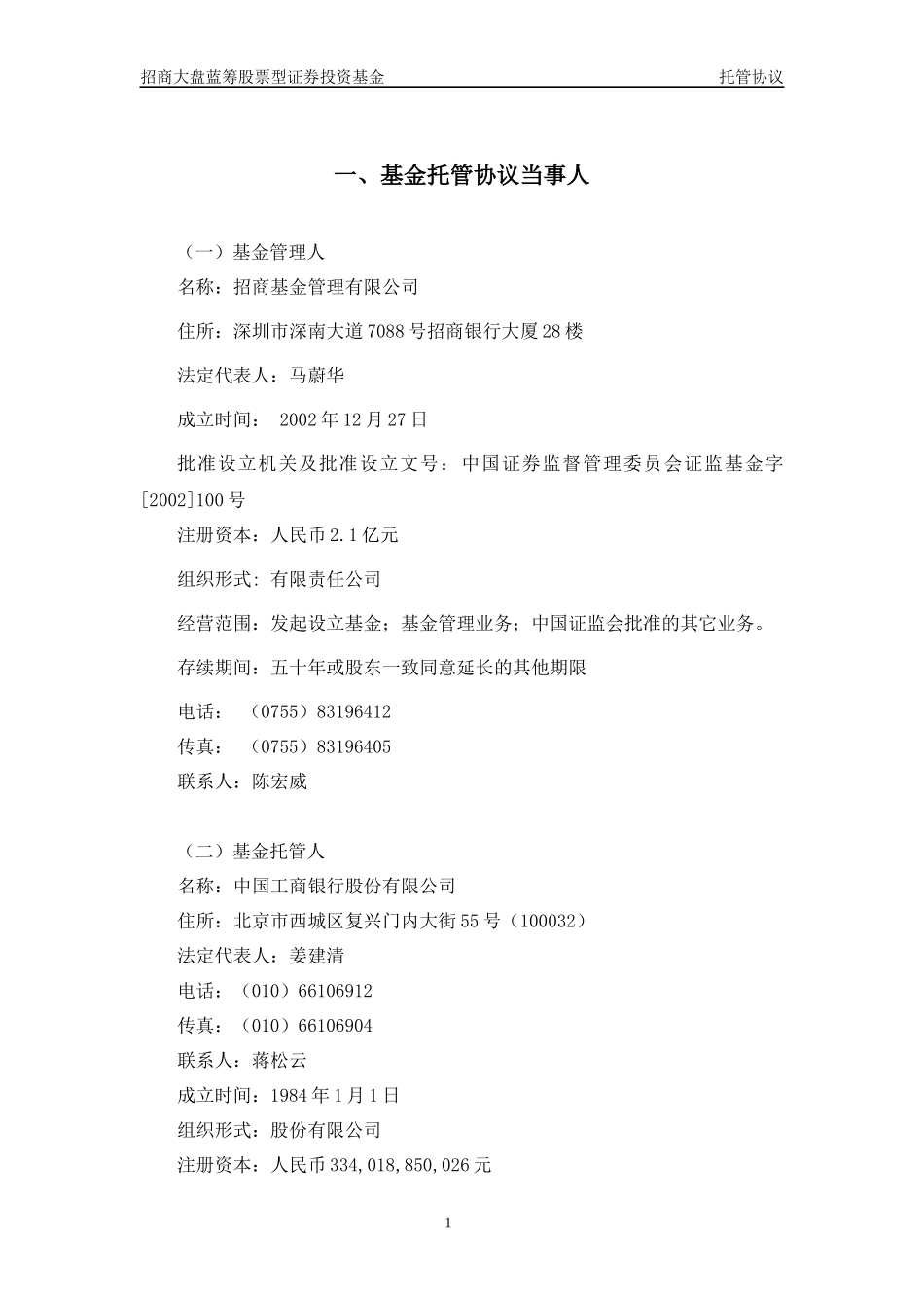招商基金管理有限公司_第3页