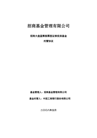 招商基金管理有限公司