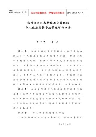 按揭贷款管理办法