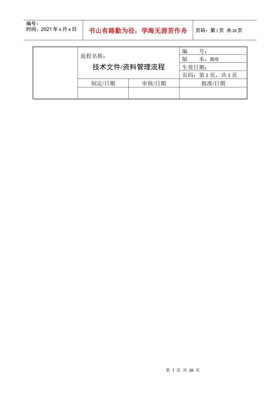 技术部流程名称-1_第1页