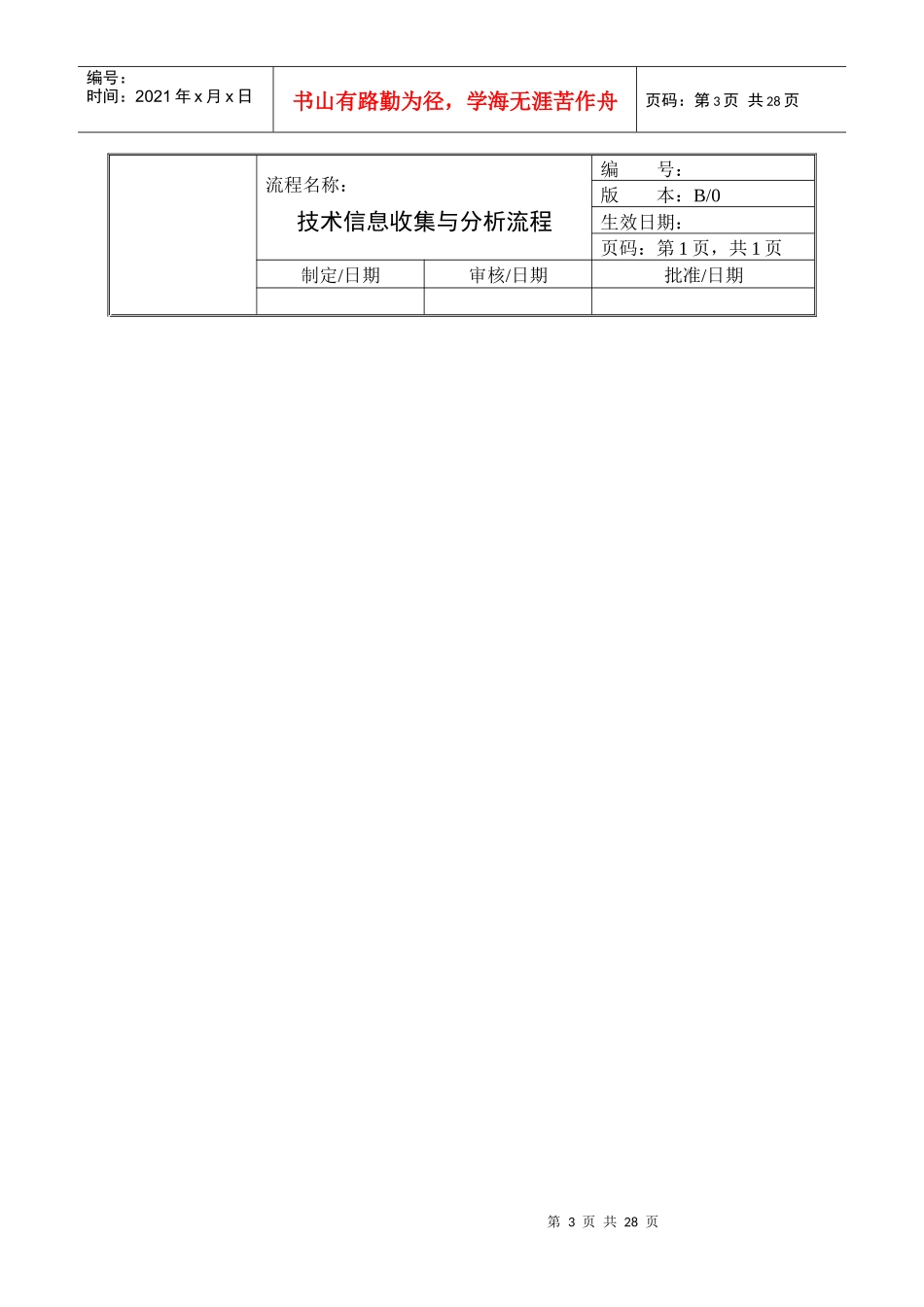 技术部流程名称-1_第3页