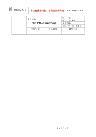 技术部流程名称-1