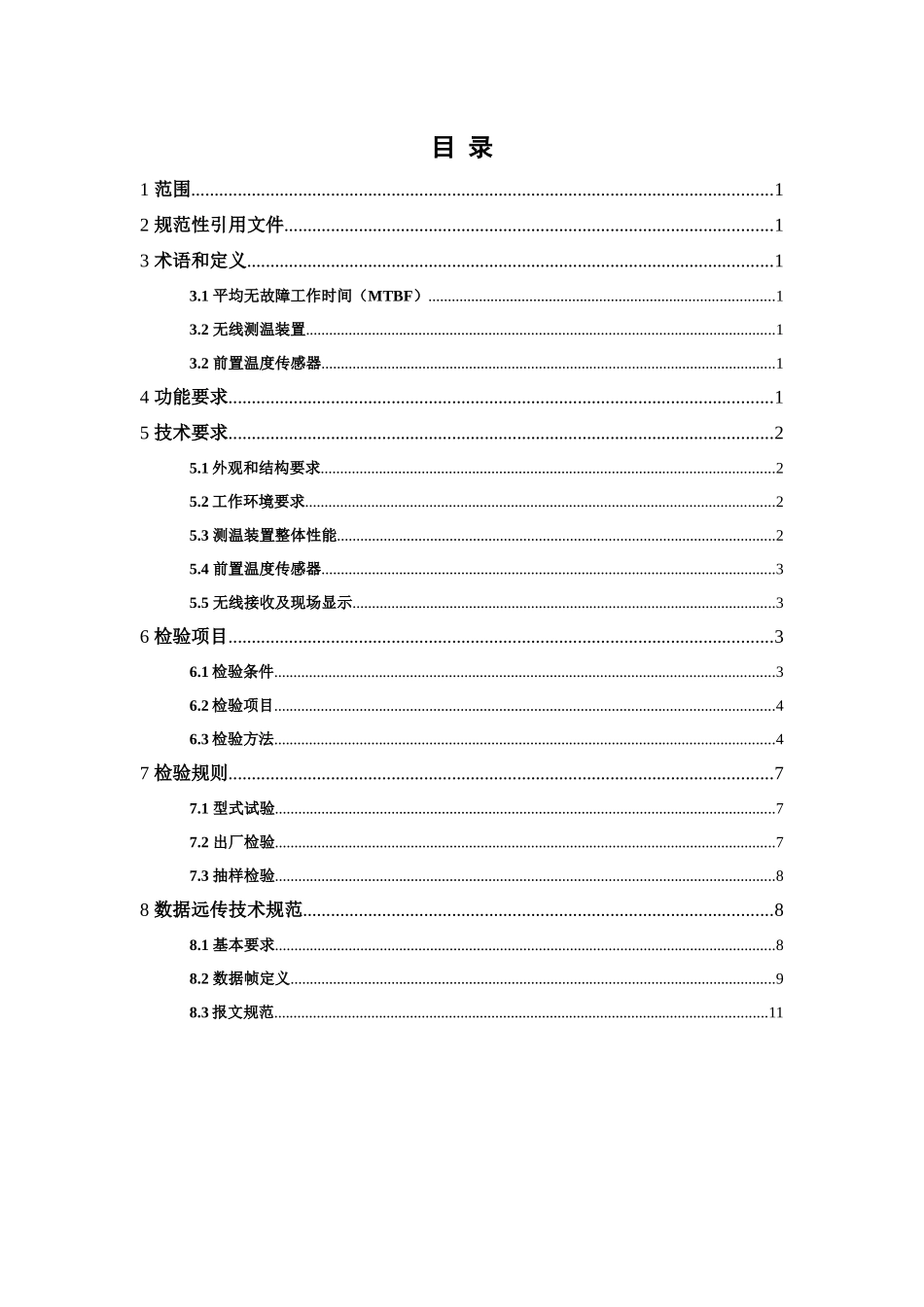 变电站高压开关柜无线测温元件技术规范_第2页