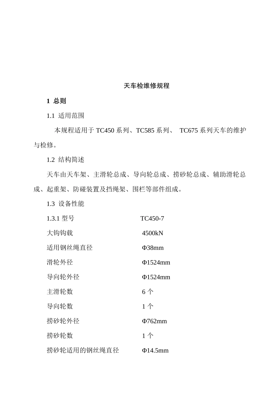 钻井设备检维修规程(补)_第3页