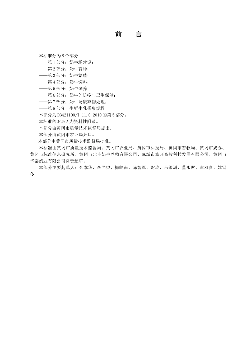 奶牛养殖标准体系_第2页