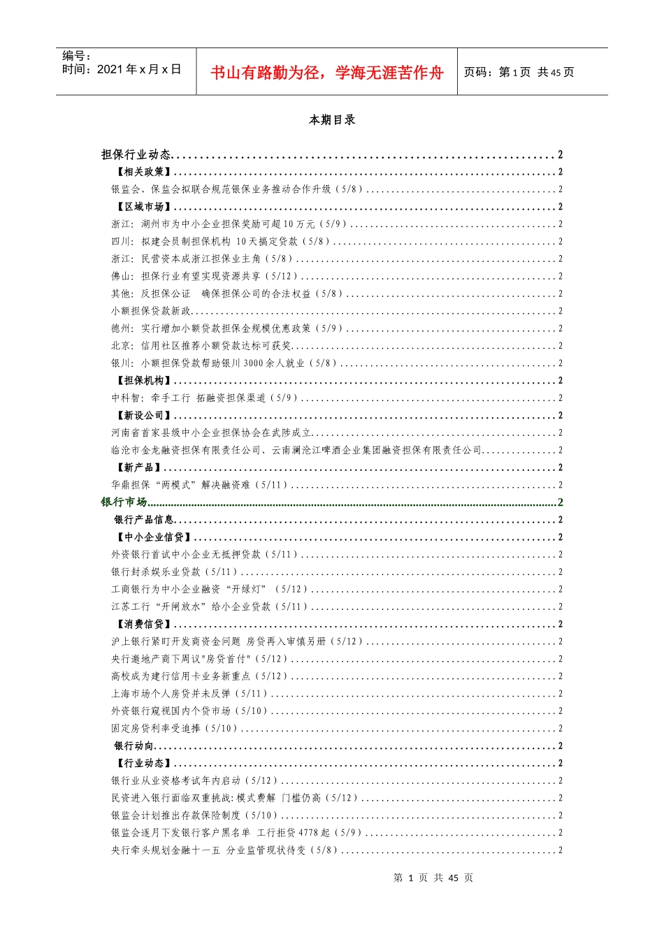 担保行业动态_第2页