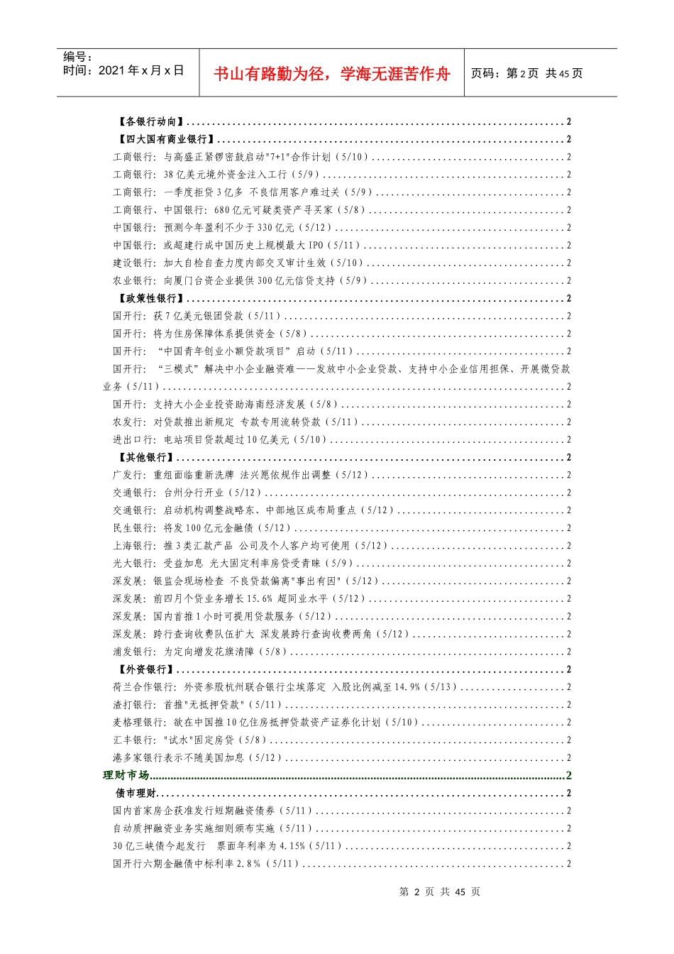 担保行业动态_第3页
