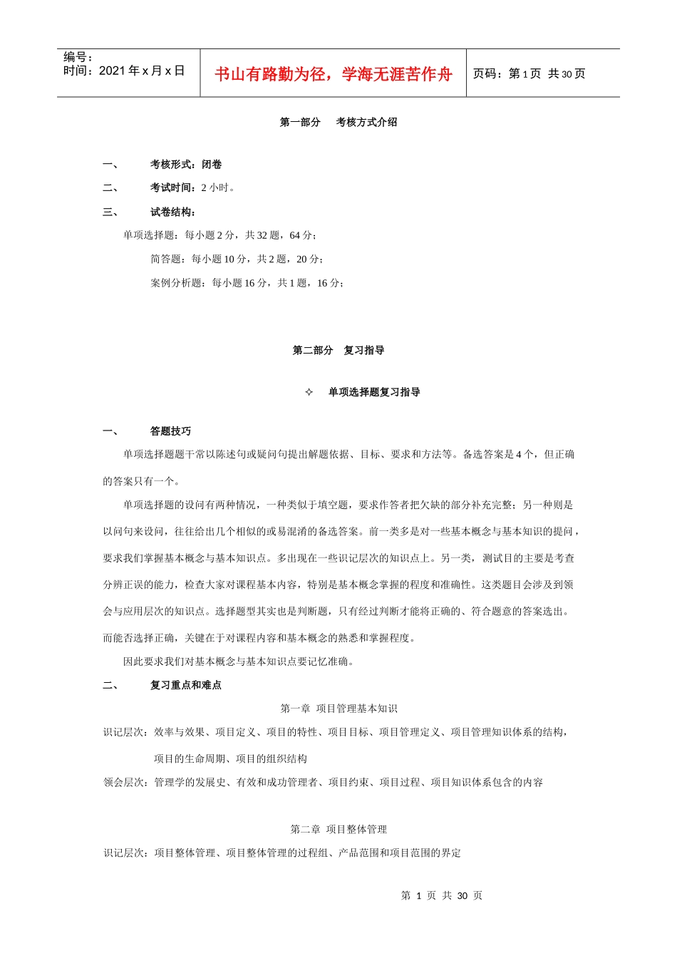 挣值分析法及其在项目成本管理中的应用范本_第2页