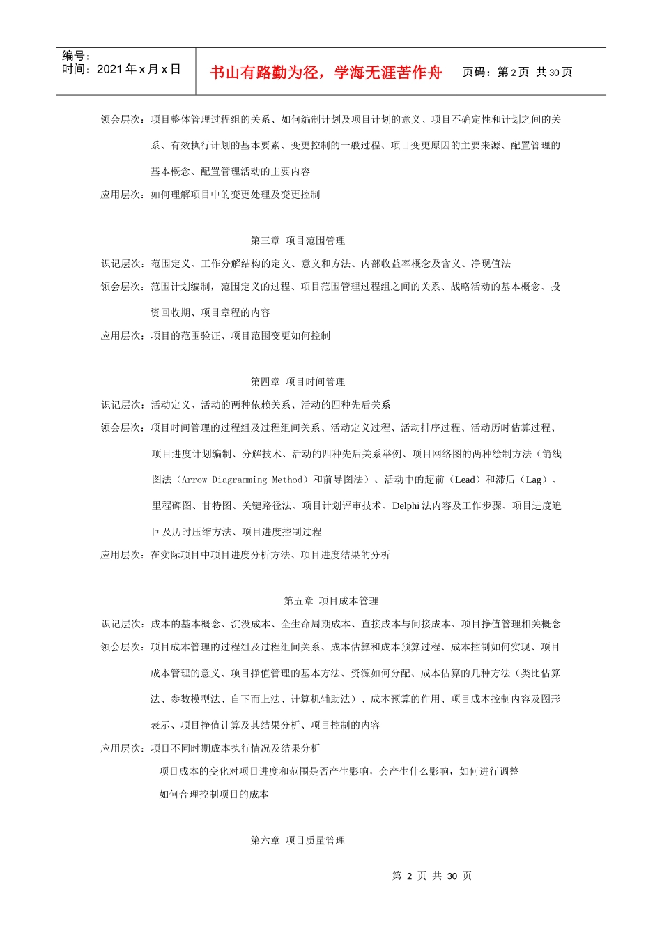 挣值分析法及其在项目成本管理中的应用范本_第3页