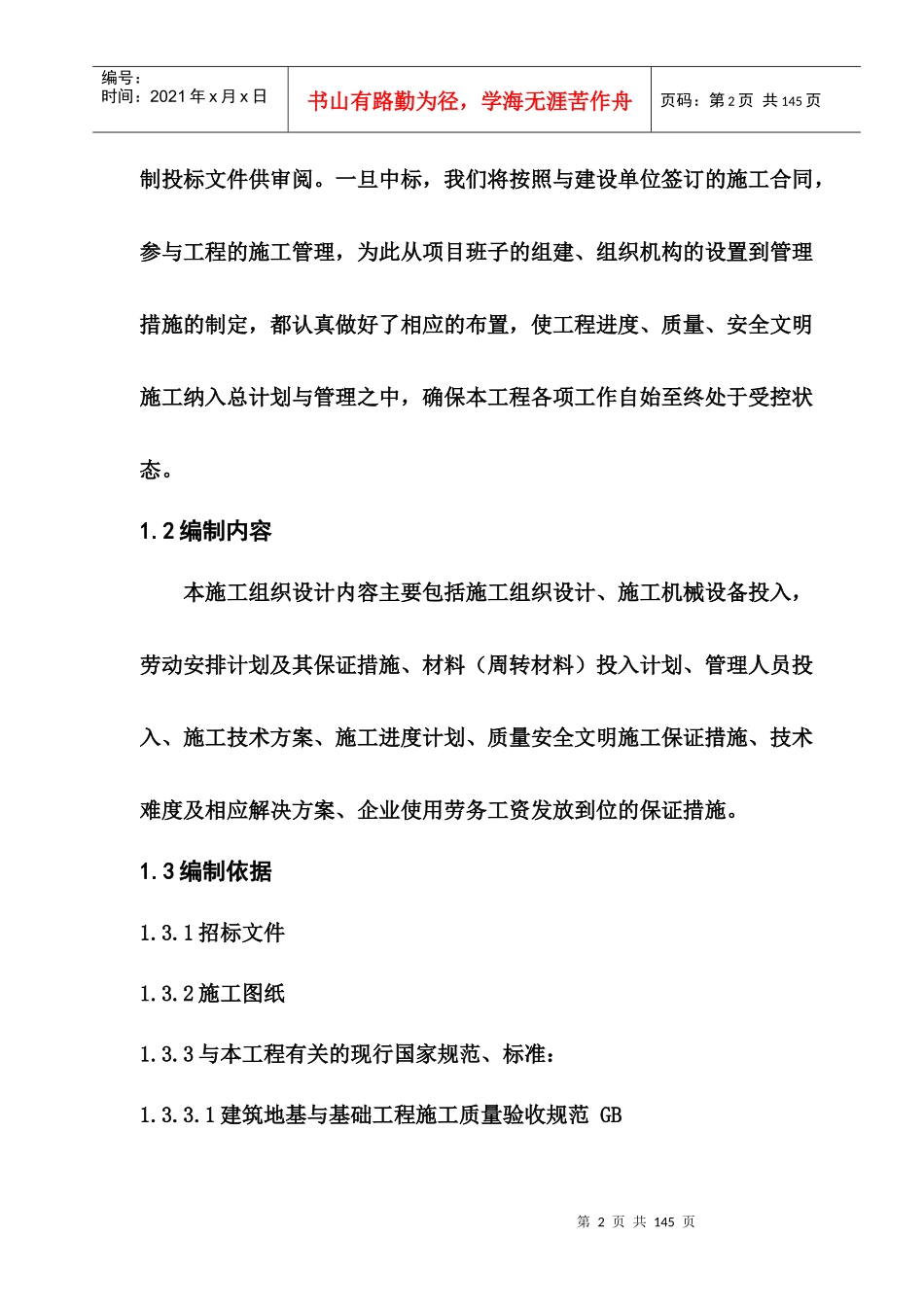 换热站施工组织设计概述_第2页