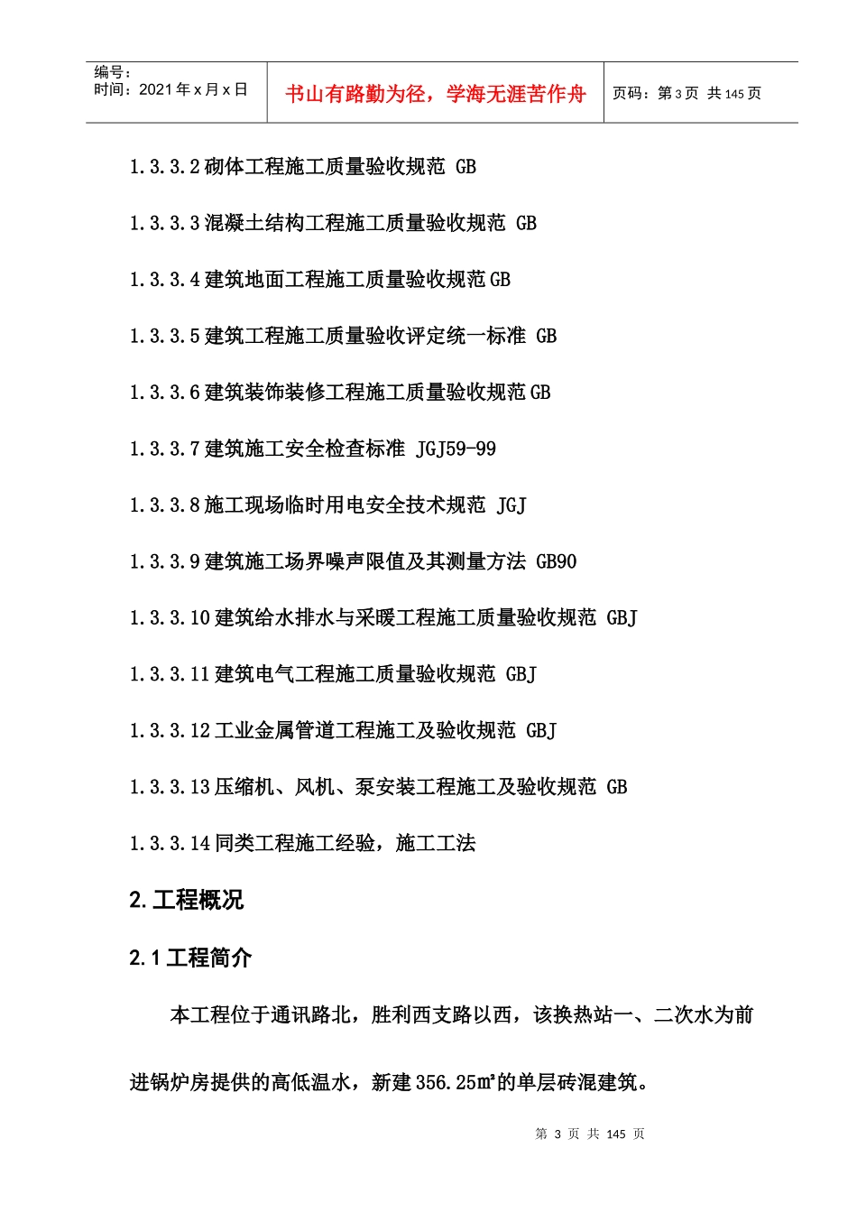 换热站施工组织设计概述_第3页