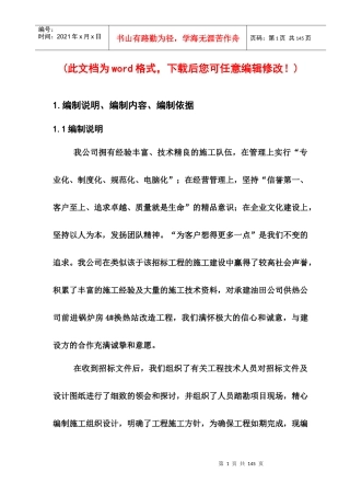 换热站施工组织设计概述