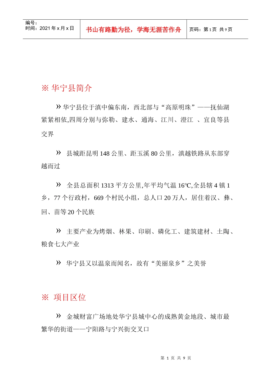 招商合作指南_第2页