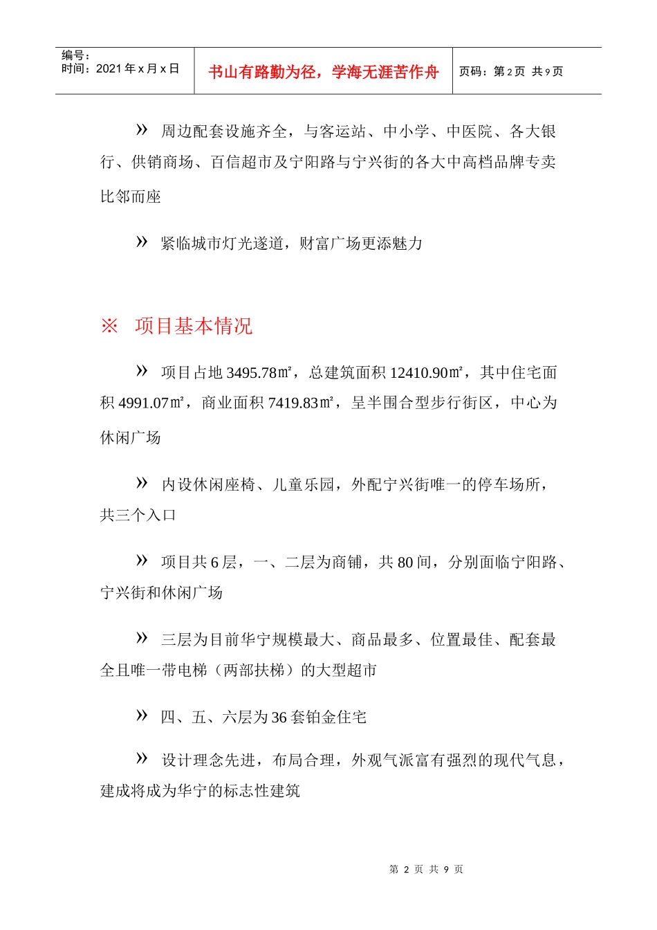 招商合作指南_第3页