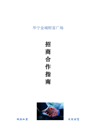 招商合作指南