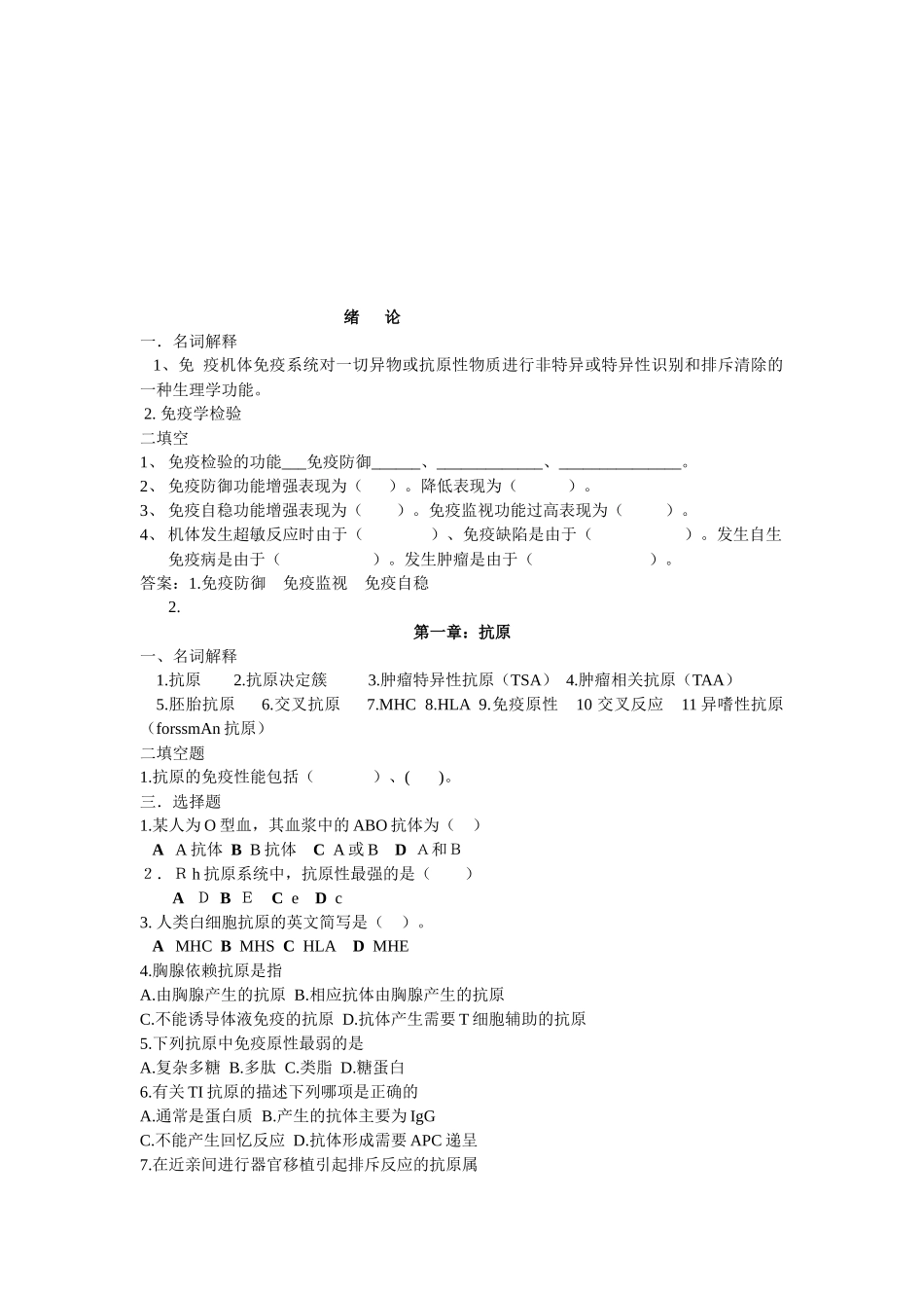 免疫学检验测试题_第1页