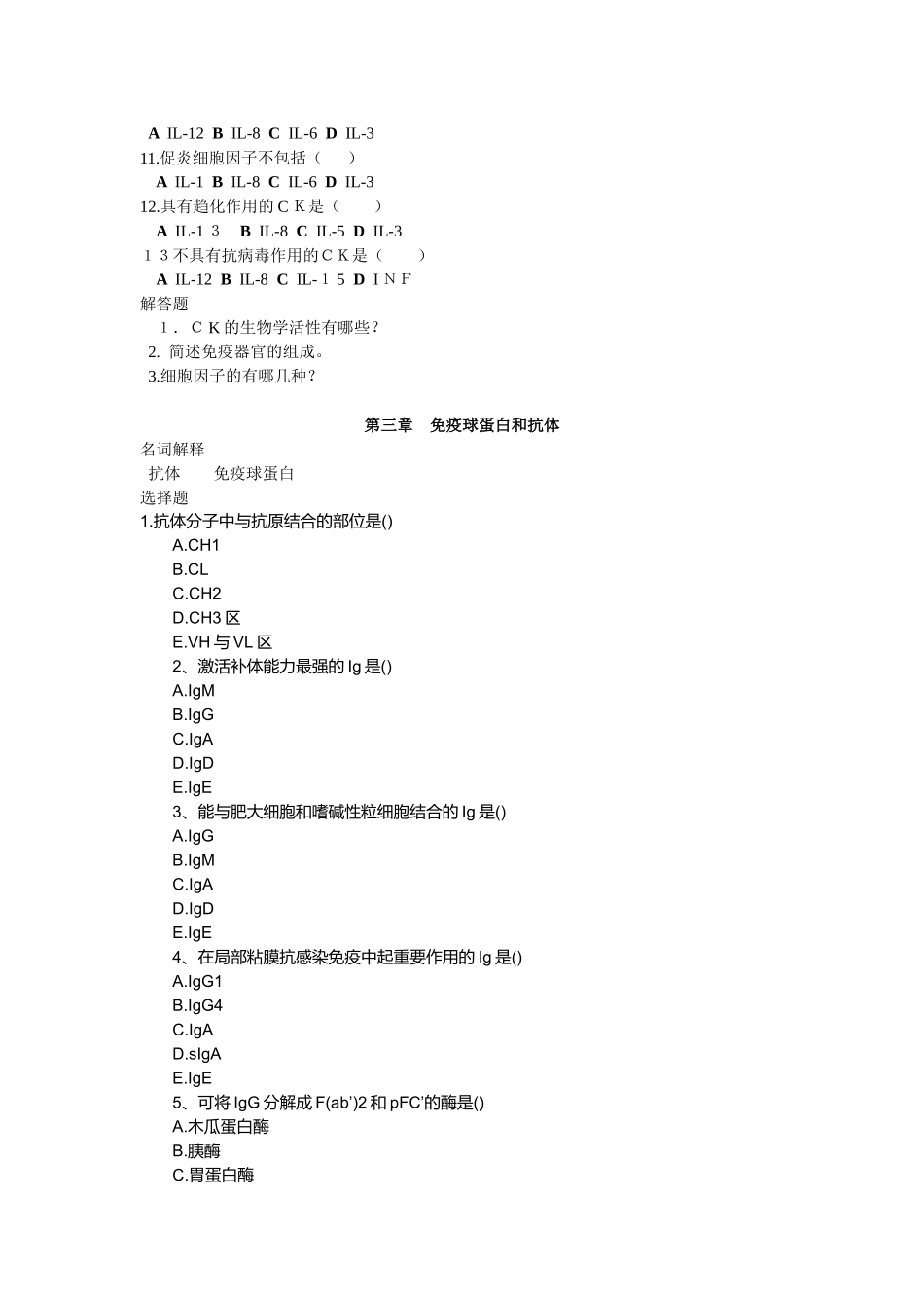 免疫学检验测试题_第3页