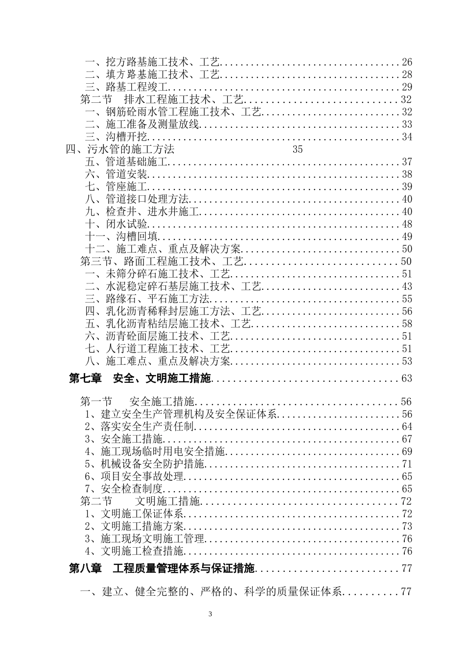 抚州物流园进出场道路施工组织设计(1)_第3页