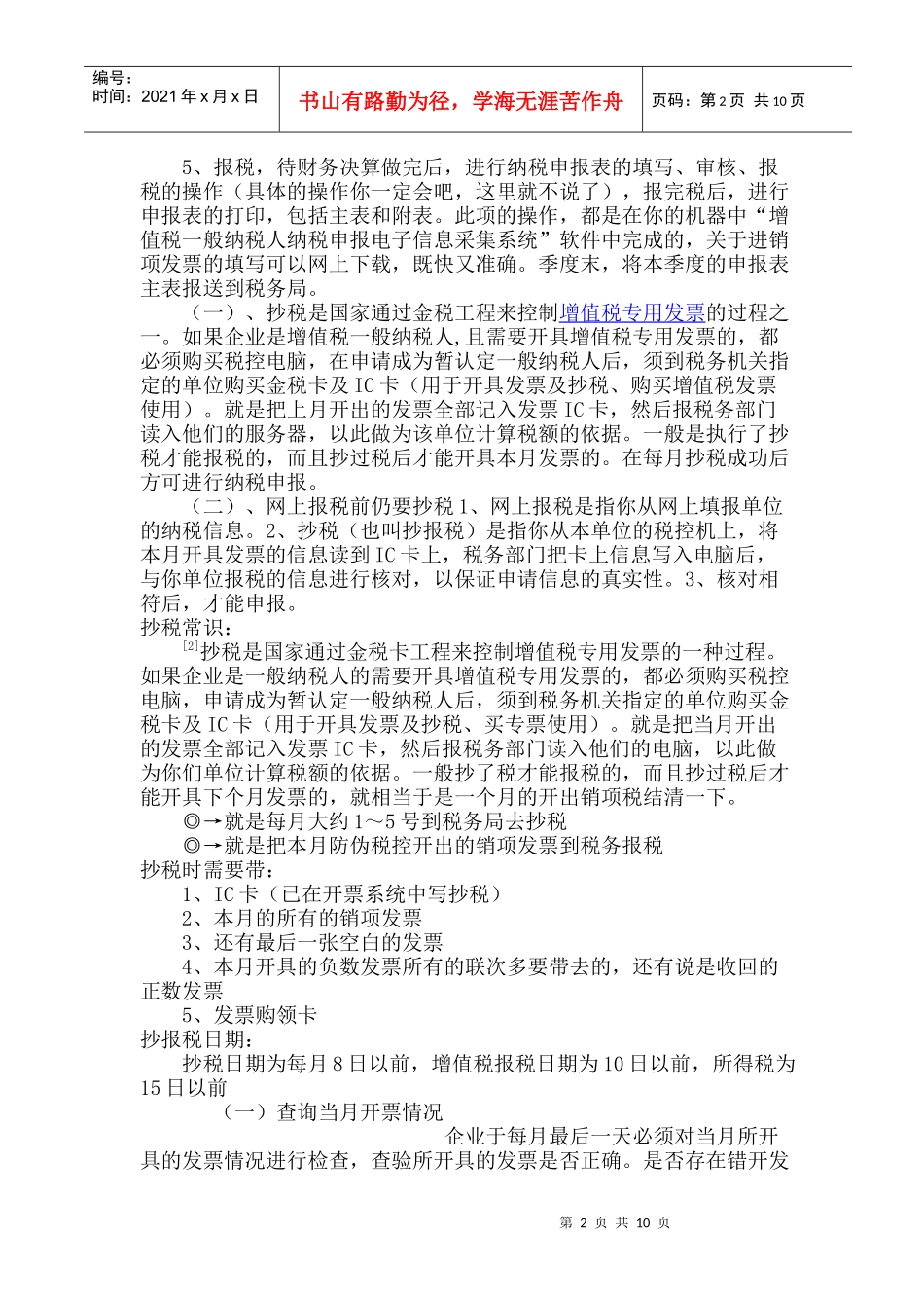 抄税和报税的操作流程-简单易懂_第2页